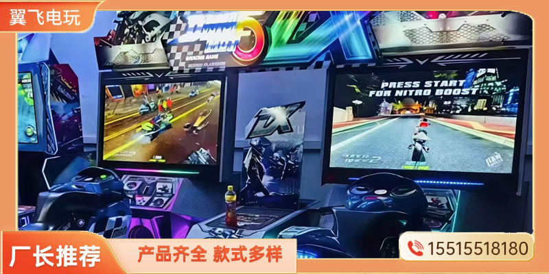 陵水黎族自治县夹娃娃机动感摩托 - 哪里好