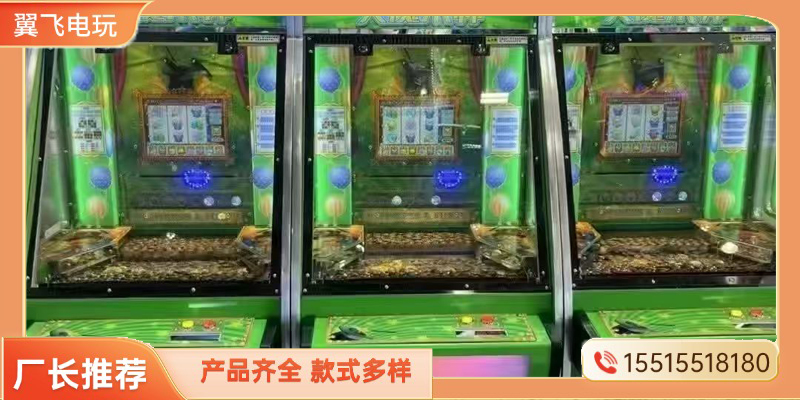 陵水黎族自治县投币游戏机推币机 - 排名
